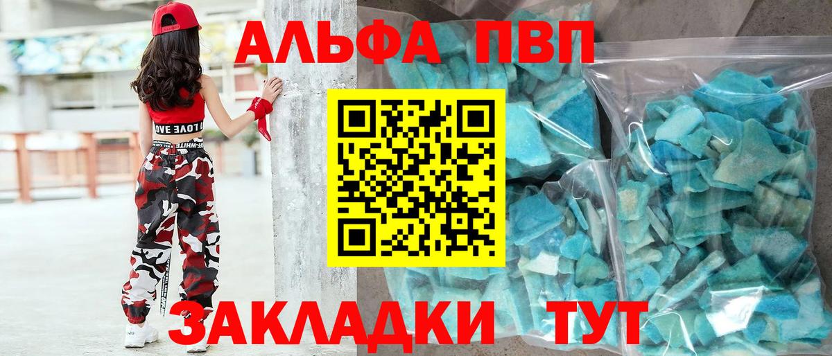 Alpha-PVP мука  A PVP СК  Вход с VPN  Липецк 