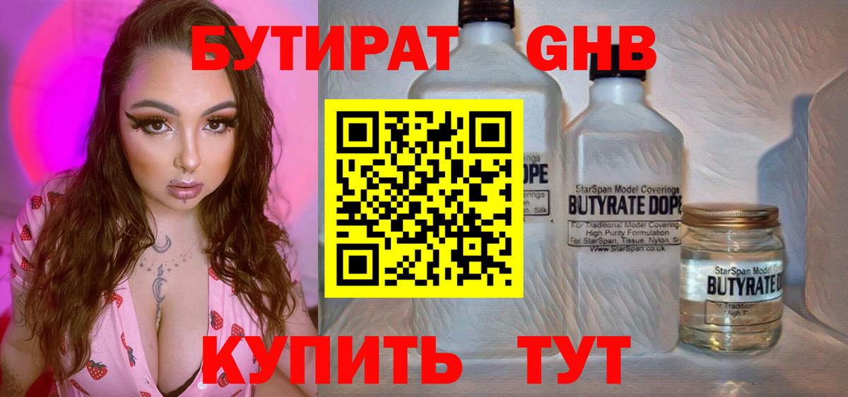 Липецк  БУТИРАТ Butirat  Вход с VPN 