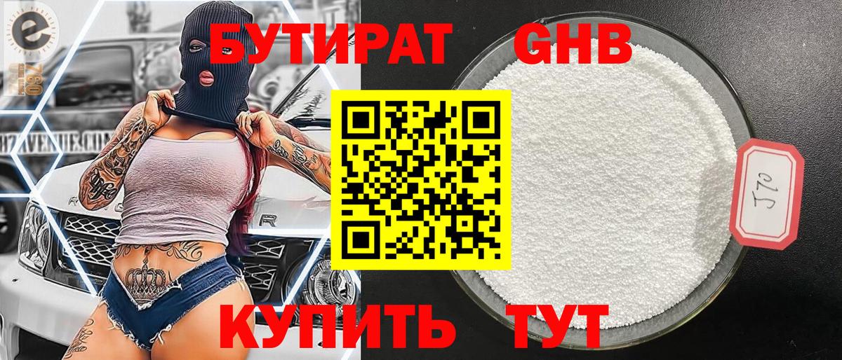Бутират буратино Липецк