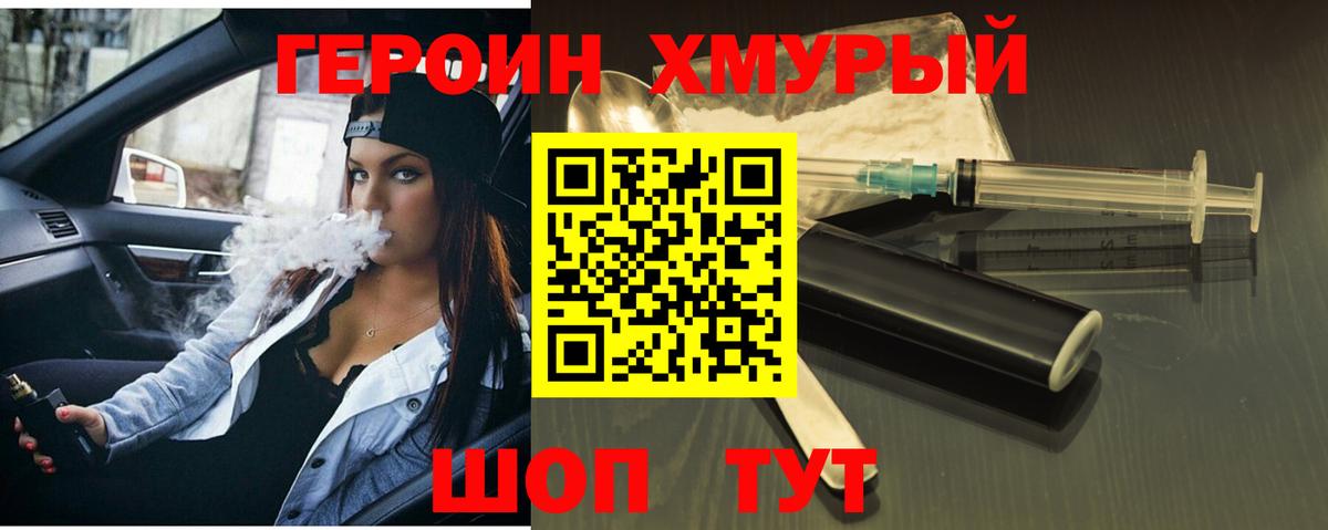 Липецк  ГЕРОИН хмурый  ГЕРОИН  Вход с VPN 