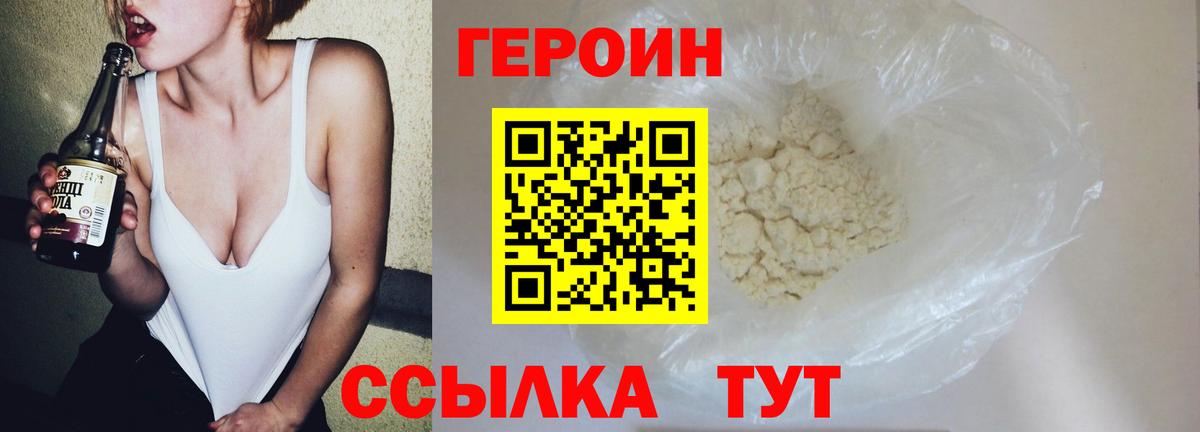 Героин Heroin Липецк