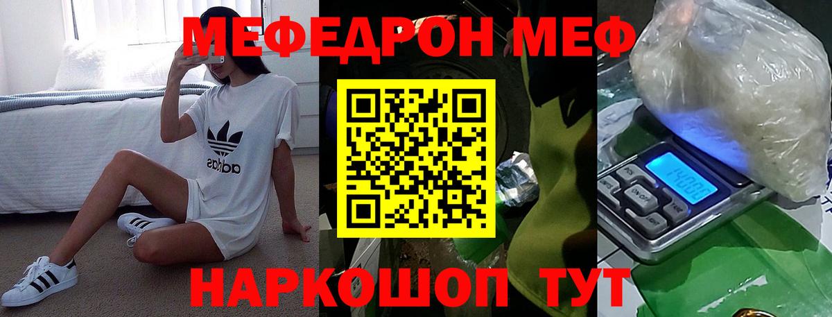 Меф  Липецк