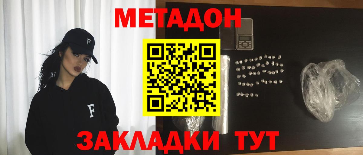 Липецк  МЕТАДОН methadone  Вход с VPN  МЕТАДОН мёд 